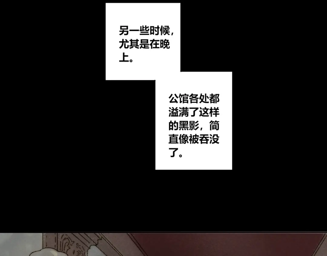 《须弥千愿卷》第15话：魆影 第26页