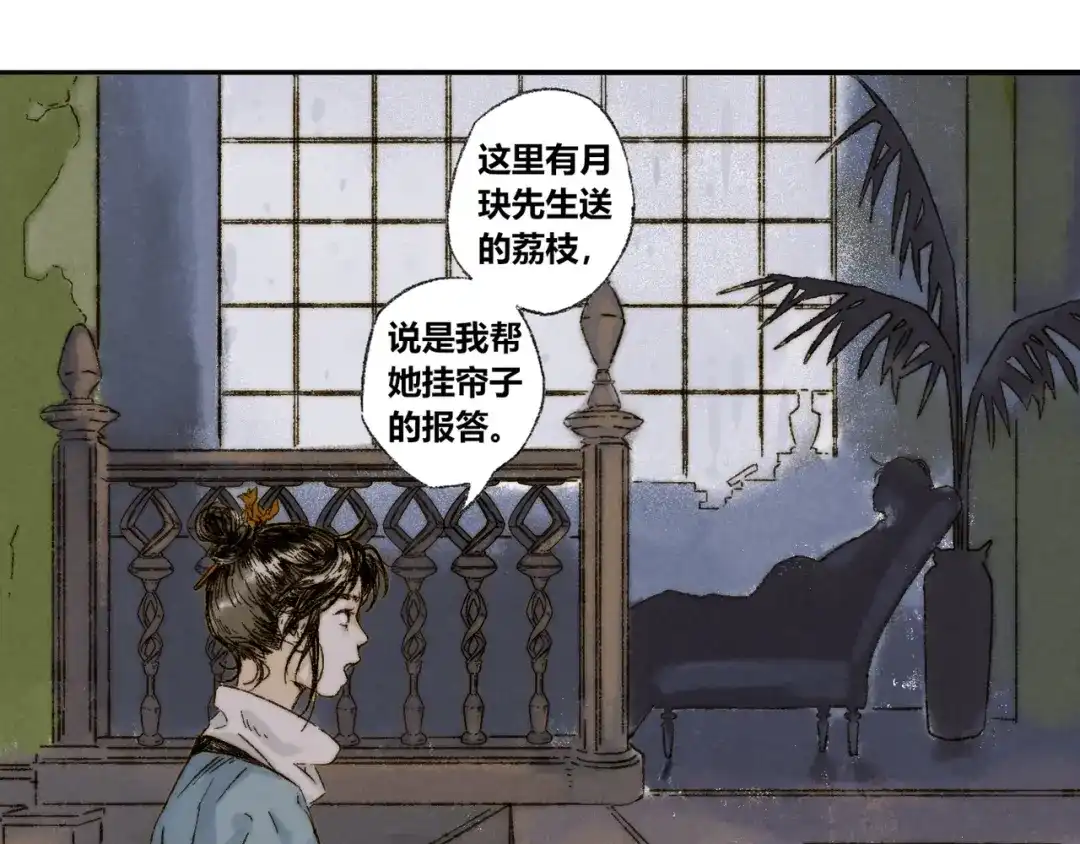 《须弥千愿卷》第15话：魆影 第61页