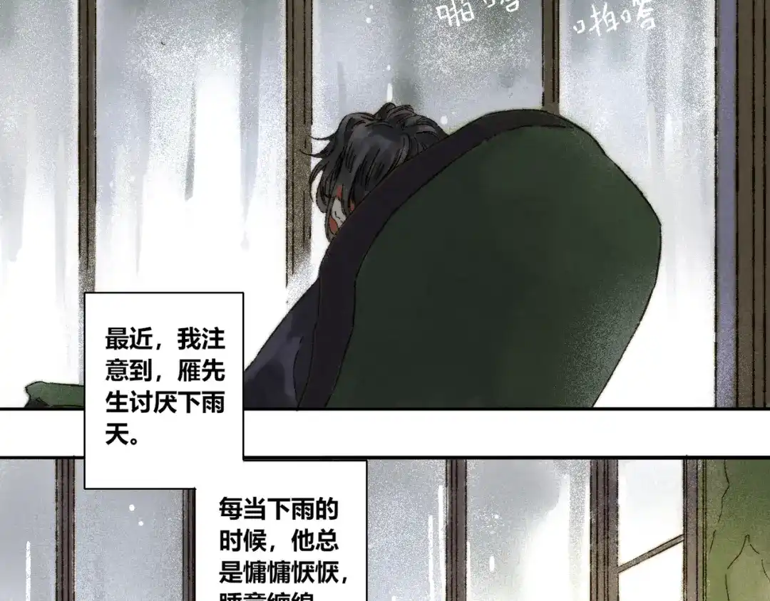 《须弥千愿卷》第15话：魆影 第11页