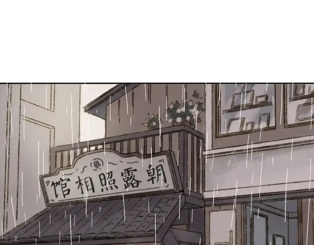 《须弥千愿卷》第15话：魆影 第33页