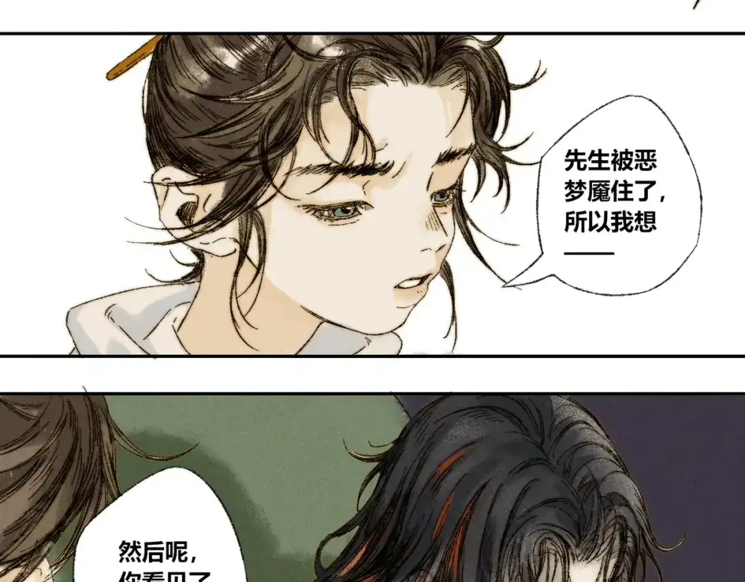 《须弥千愿卷》第16话：惊梦 第40页