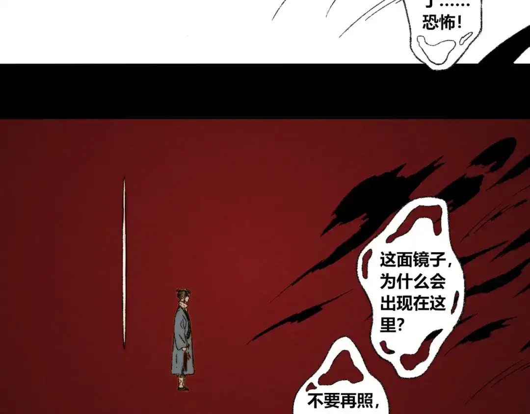 《须弥千愿卷》第16话：惊梦 第29页