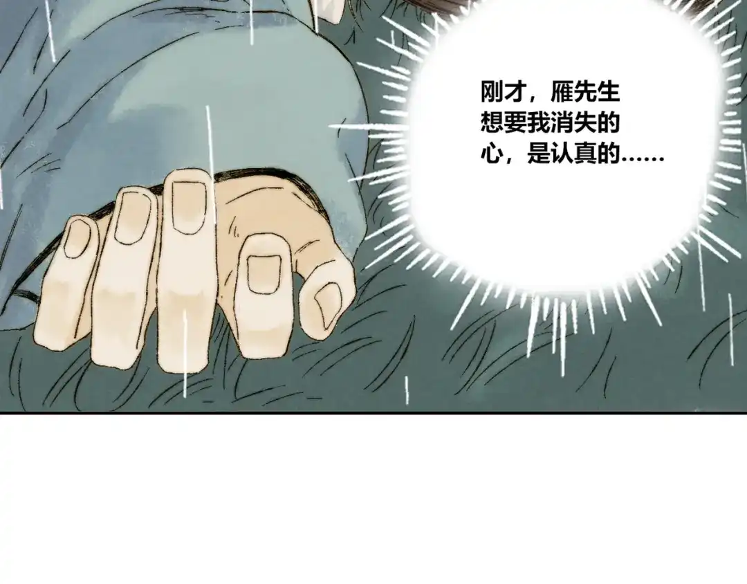 《须弥千愿卷》第16话：惊梦 第60页