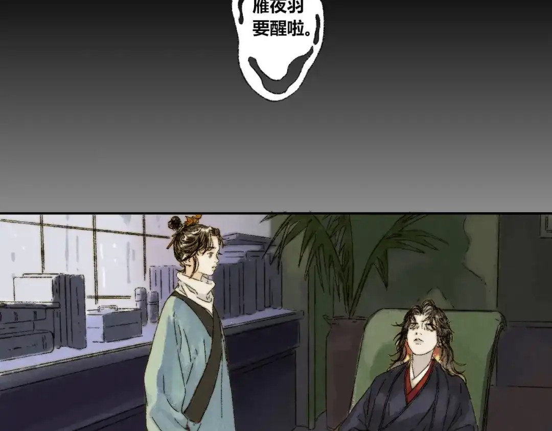 《须弥千愿卷》第16话：惊梦 第32页