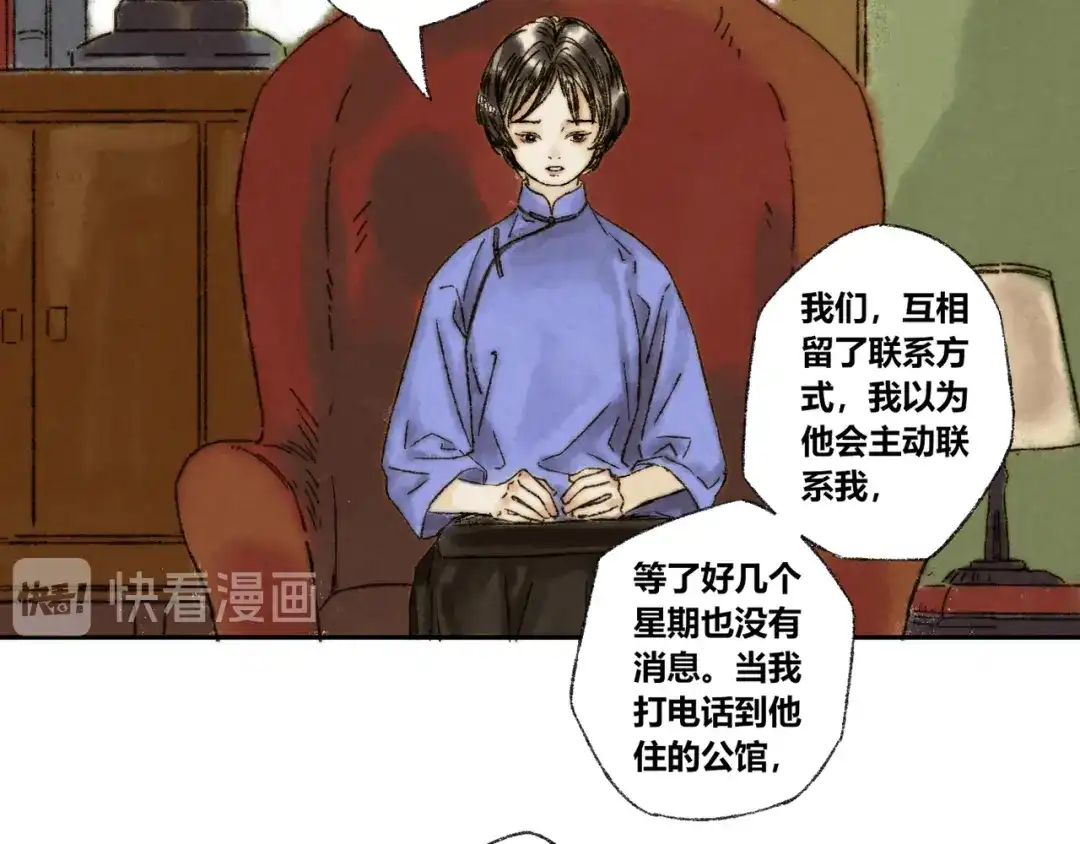 《须弥千愿卷》第17话：痴儿 第47页