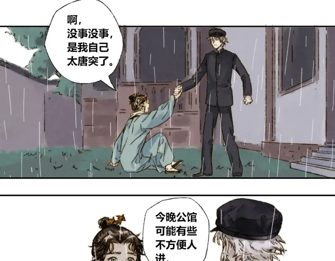 《须弥千愿卷》第17话：痴儿 第14页