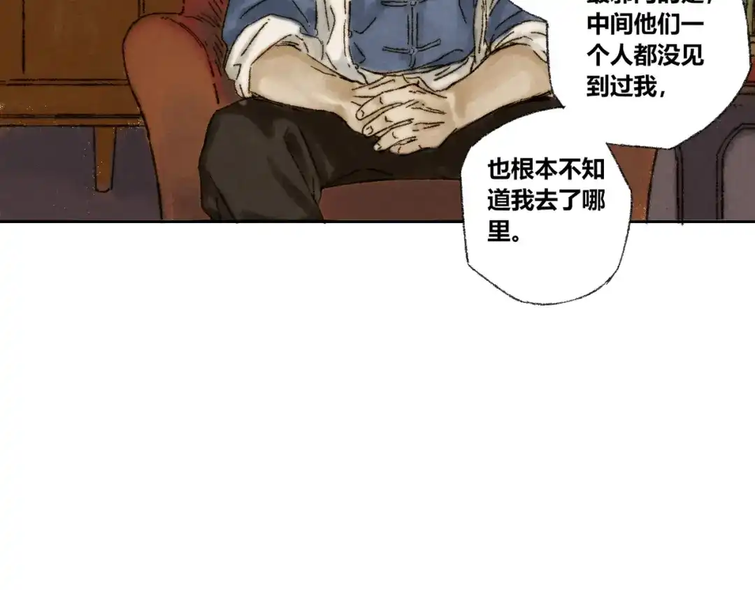 《须弥千愿卷》第17话：痴儿 第45页