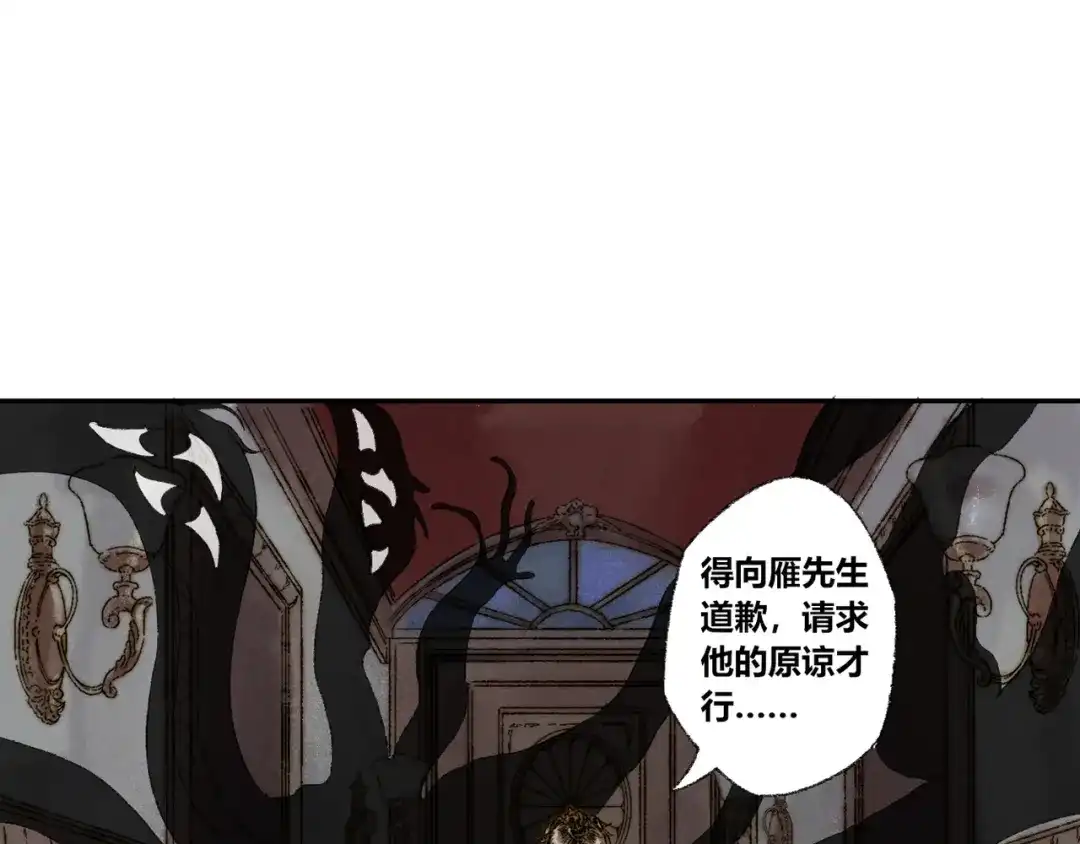 《须弥千愿卷》第17话：痴儿 第20页