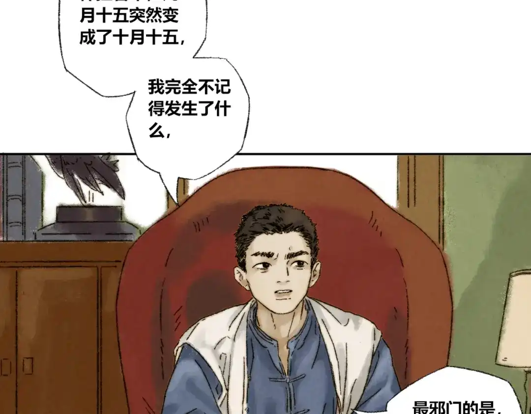 《须弥千愿卷》第17话：痴儿 第44页