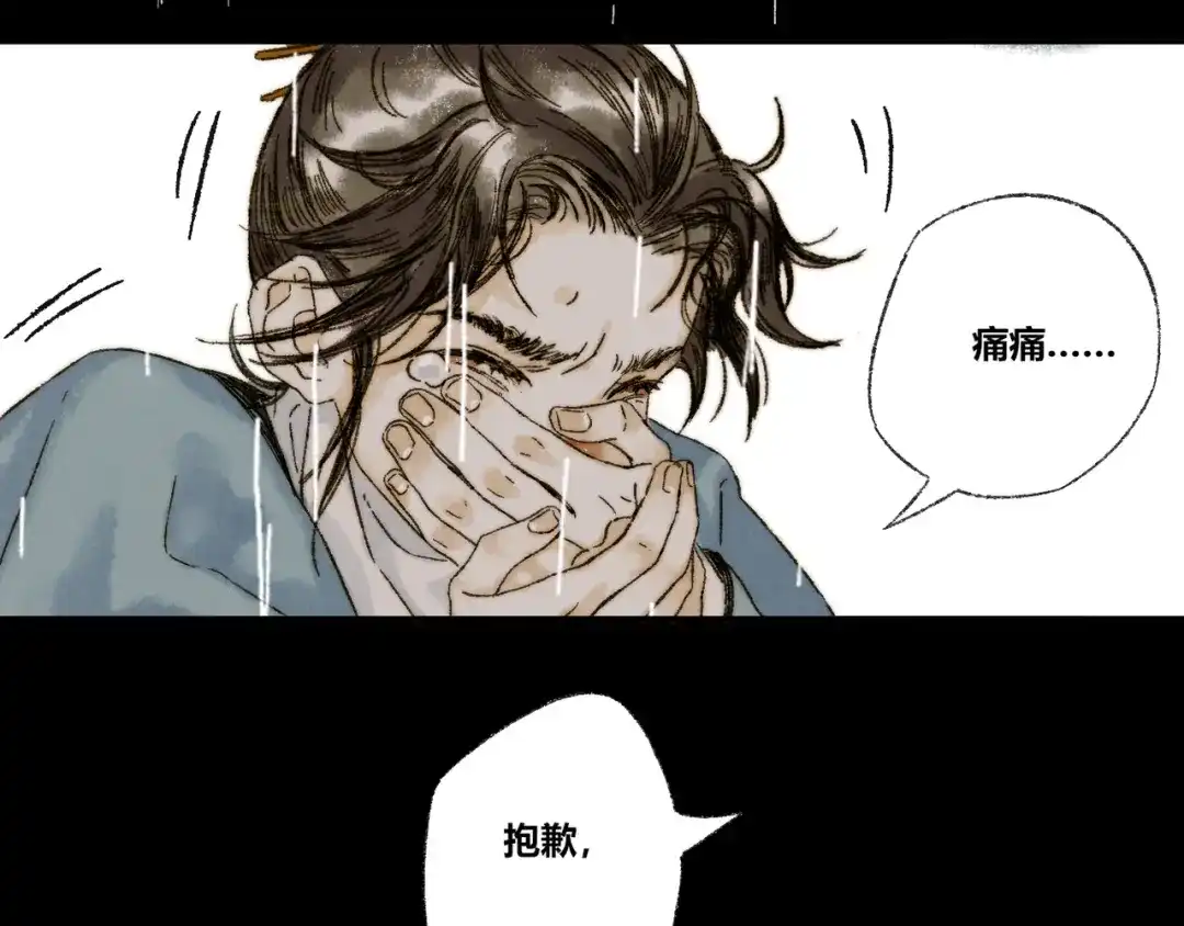 《须弥千愿卷》第17话：痴儿 第11页