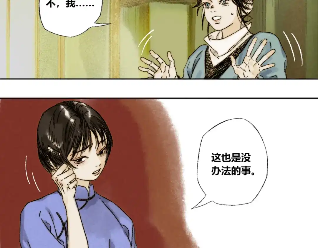 《须弥千愿卷》第18话：陆原 第20页