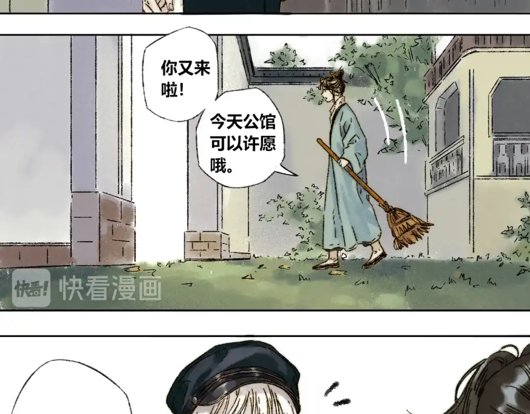 《须弥千愿卷》第18话：陆原 第29页