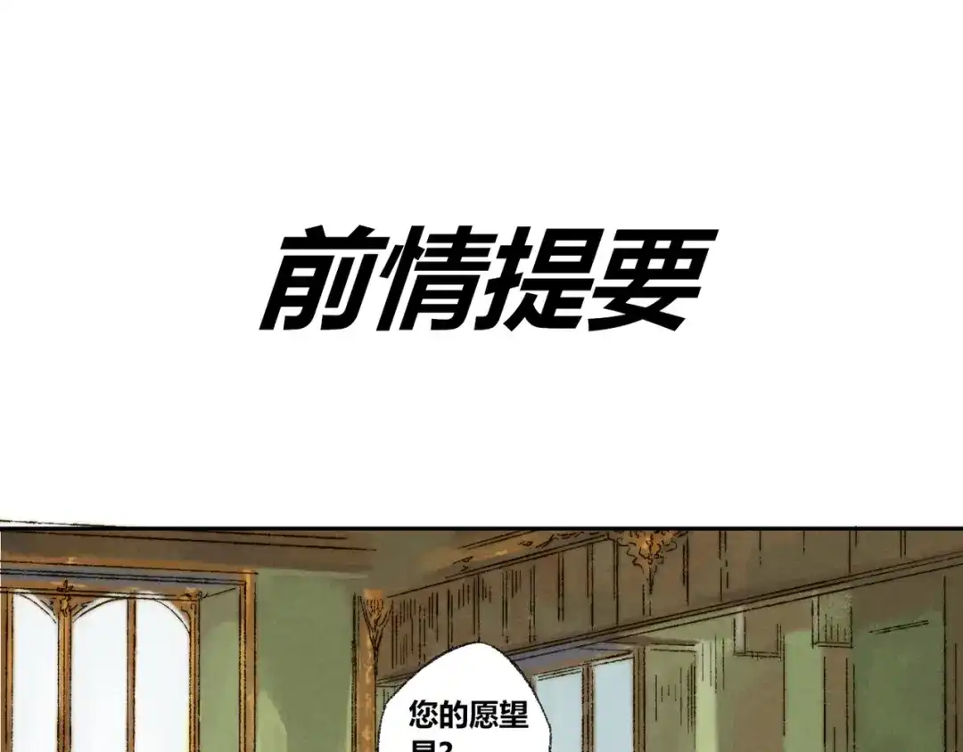 《须弥千愿卷》第18话：陆原 第1页