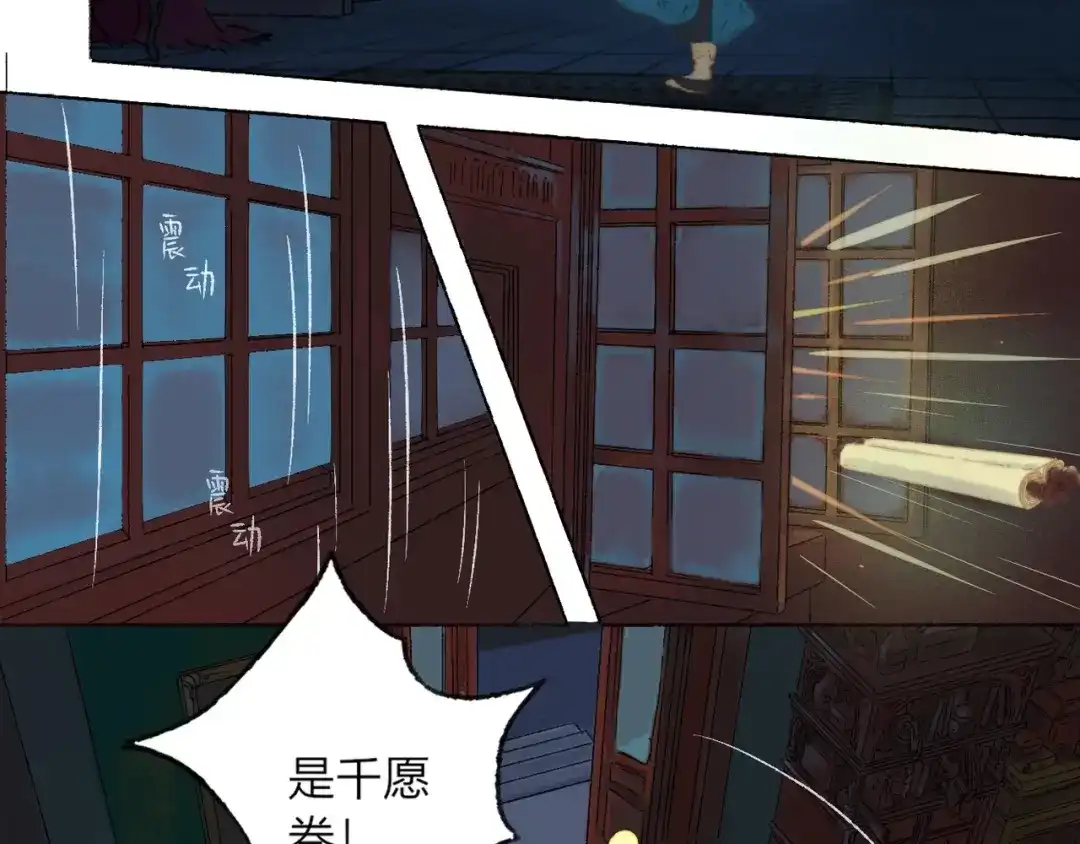《须弥千愿卷》第1话 千愿卷 第86页