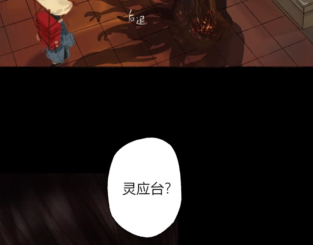 《须弥千愿卷》第1话 千愿卷 第55页
