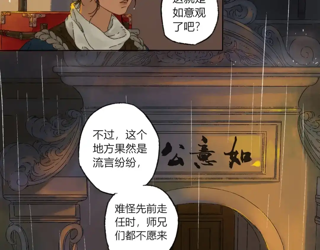 《须弥千愿卷》第1话 千愿卷 第25页