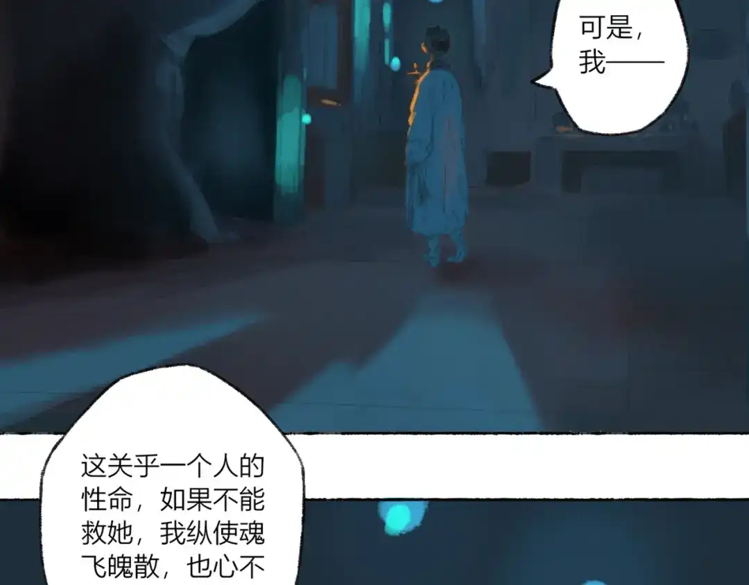 《须弥千愿卷》第1话 千愿卷 第79页