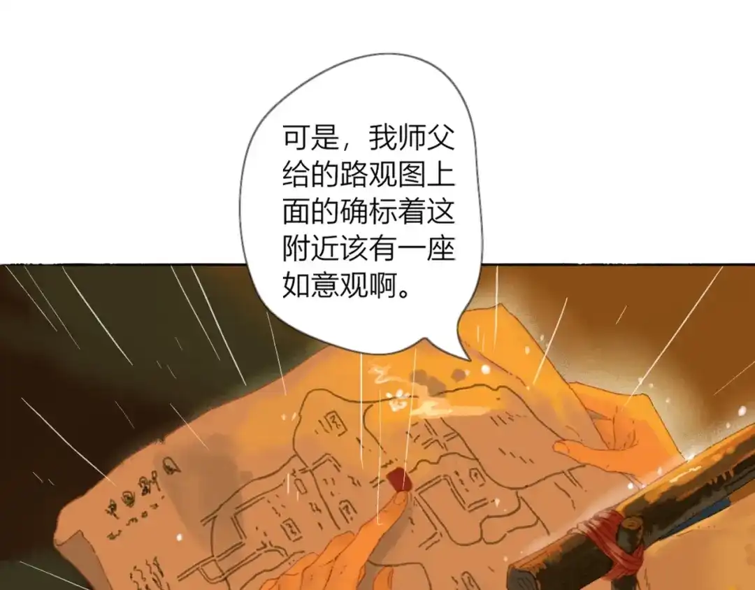 《须弥千愿卷》第1话 千愿卷 第15页