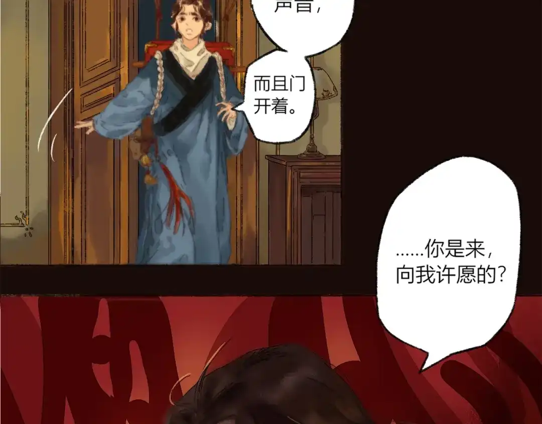 《须弥千愿卷》第1话 千愿卷 第49页
