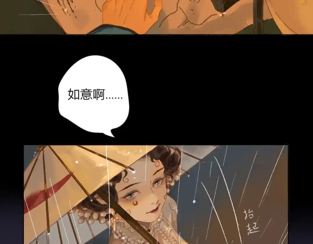 《须弥千愿卷》第1话 千愿卷 第16页
