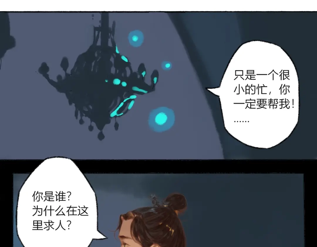 《须弥千愿卷》第1话 千愿卷 第77页