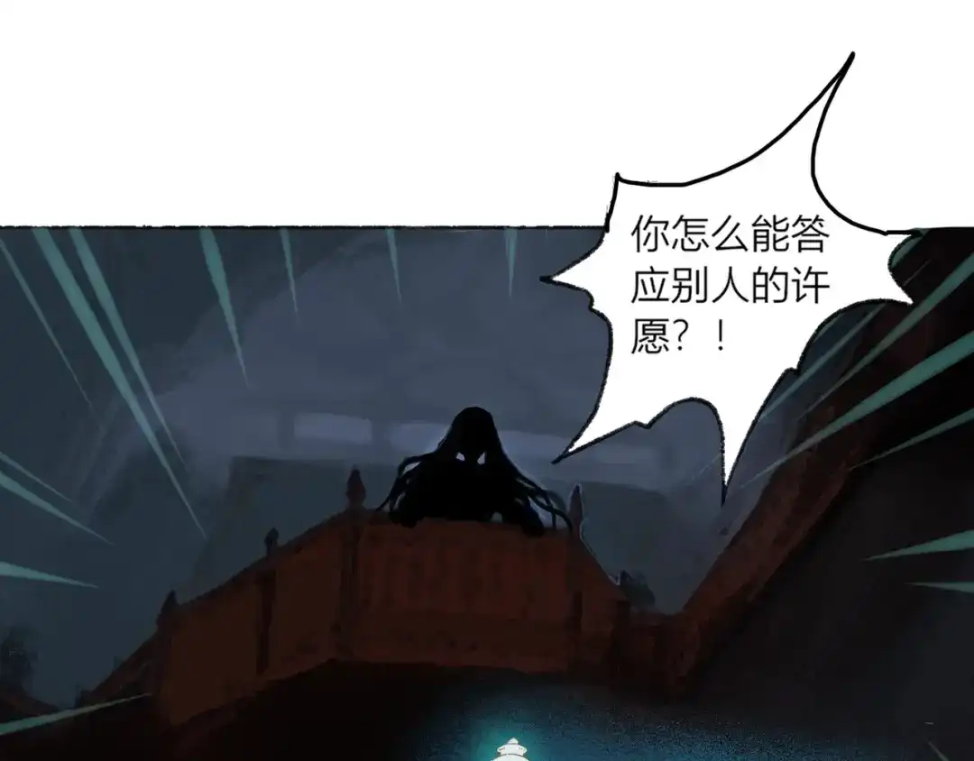 《须弥千愿卷》第1话 千愿卷 第92页