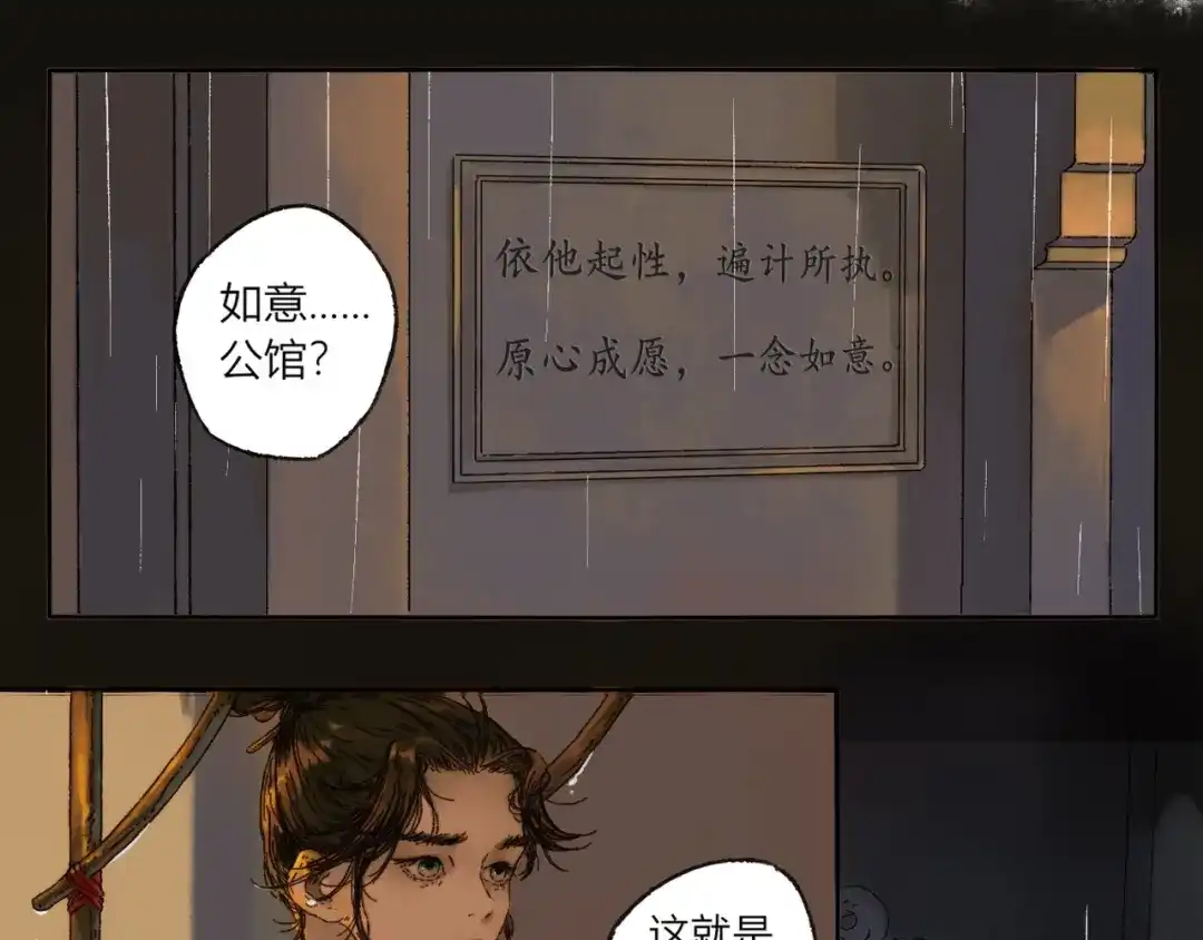 《须弥千愿卷》第1话 千愿卷 第24页