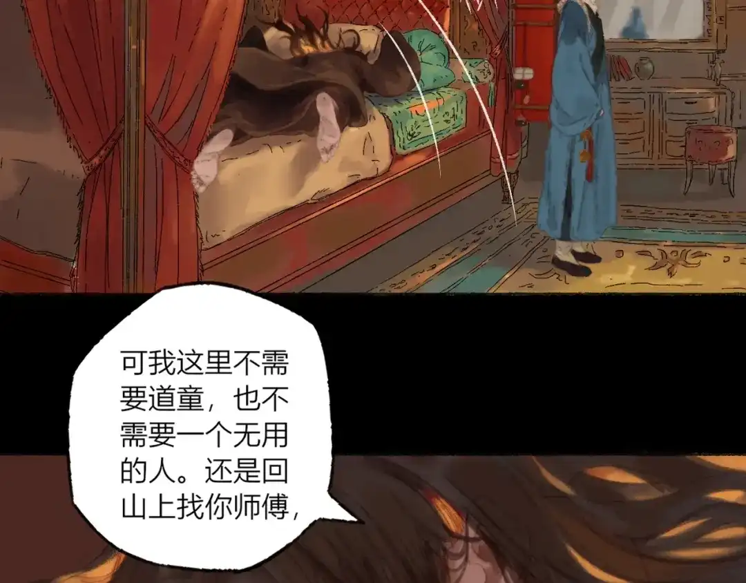 《须弥千愿卷》第1话 千愿卷 第67页