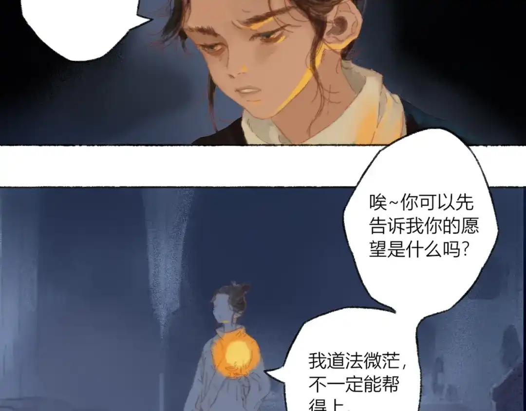 《须弥千愿卷》第1话 千愿卷 第81页