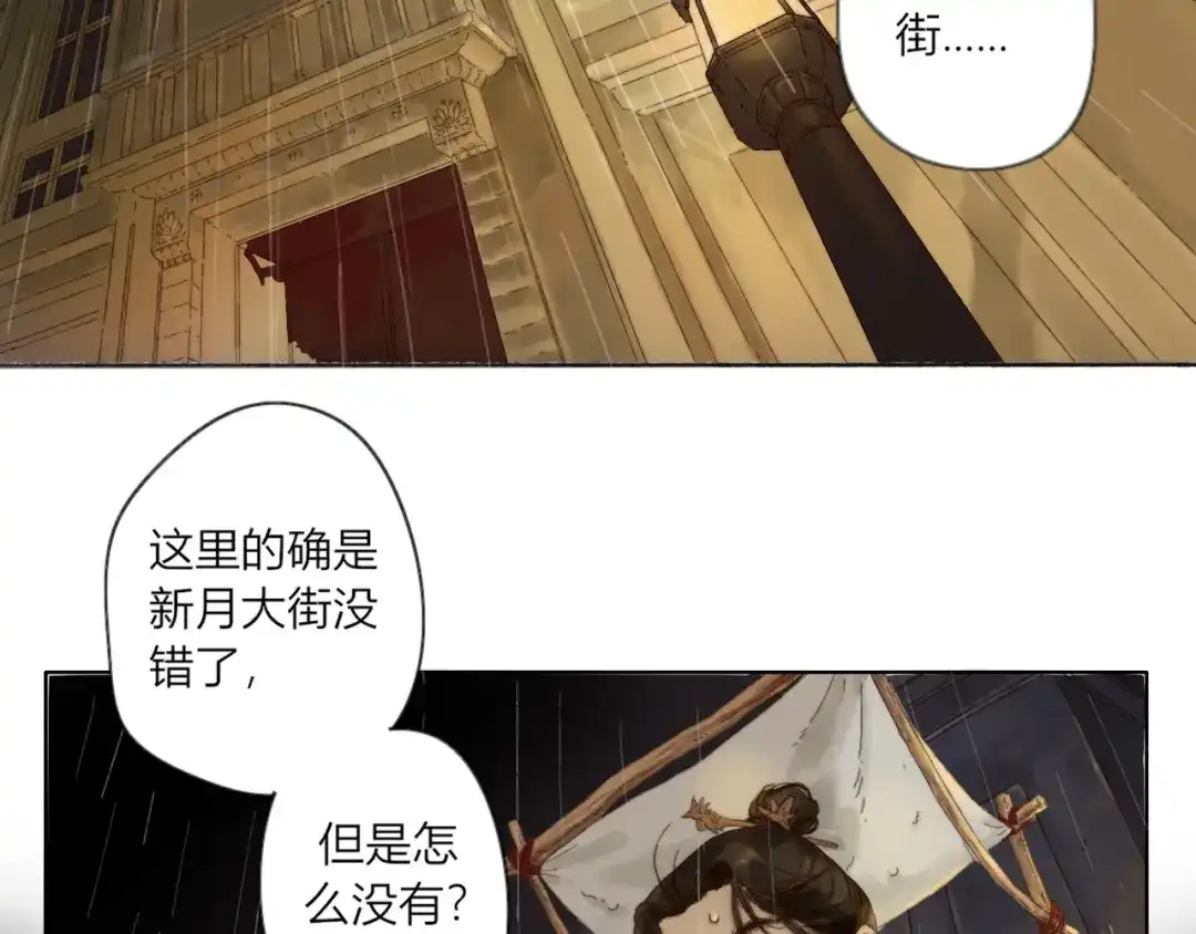《须弥千愿卷》第1话 千愿卷 第8页