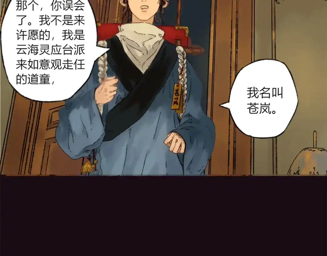 《须弥千愿卷》第1话 千愿卷 第52页