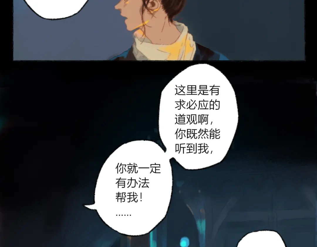 《须弥千愿卷》第1话 千愿卷 第78页