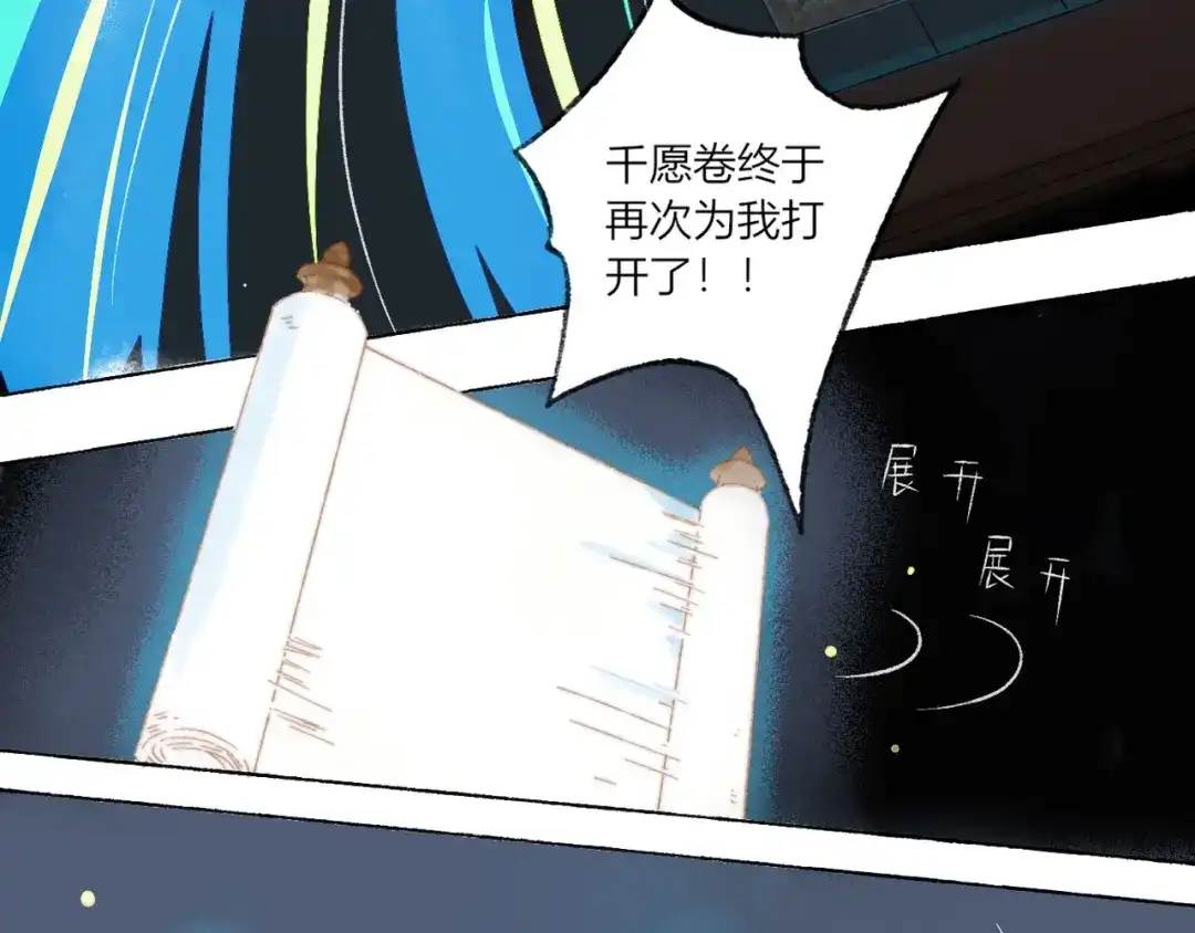 《须弥千愿卷》第1话 千愿卷 第88页