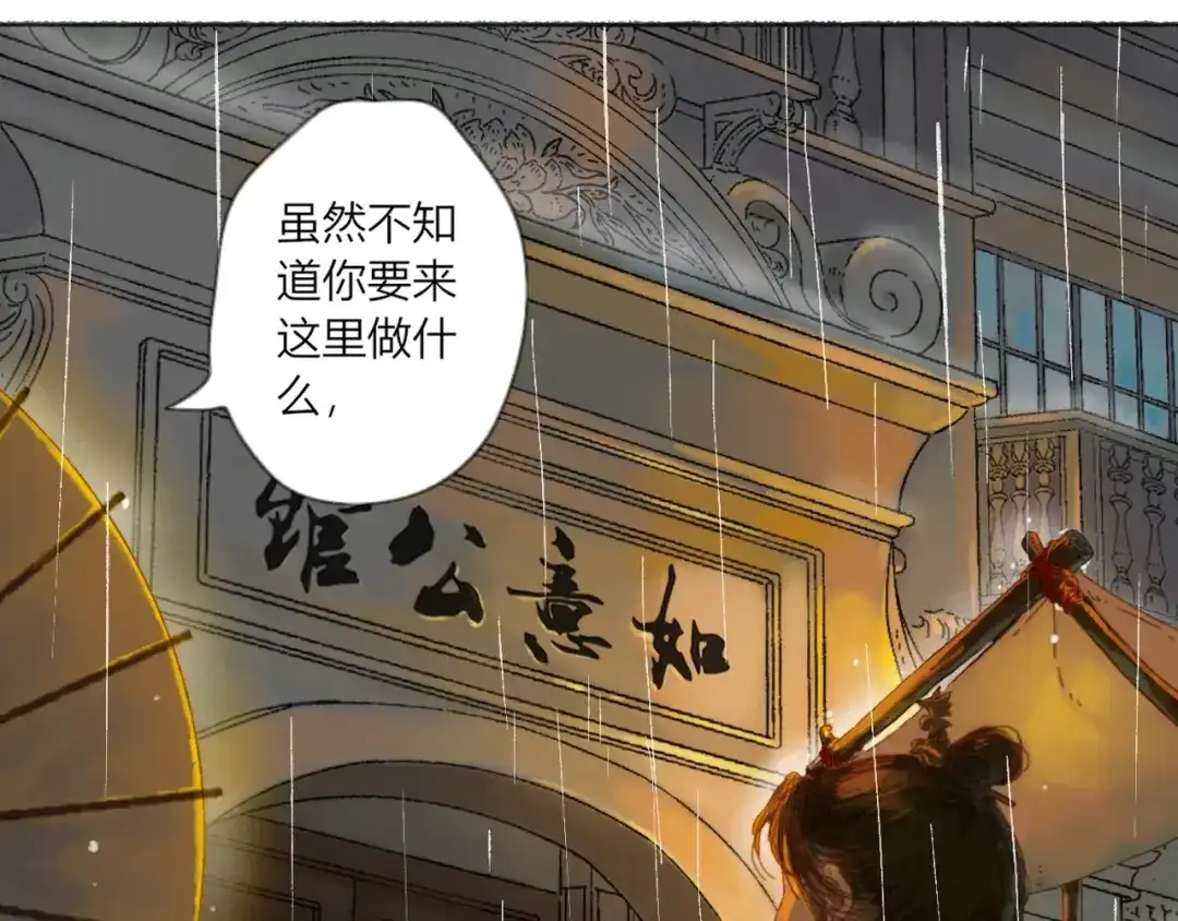 《须弥千愿卷》第1话 千愿卷 第20页