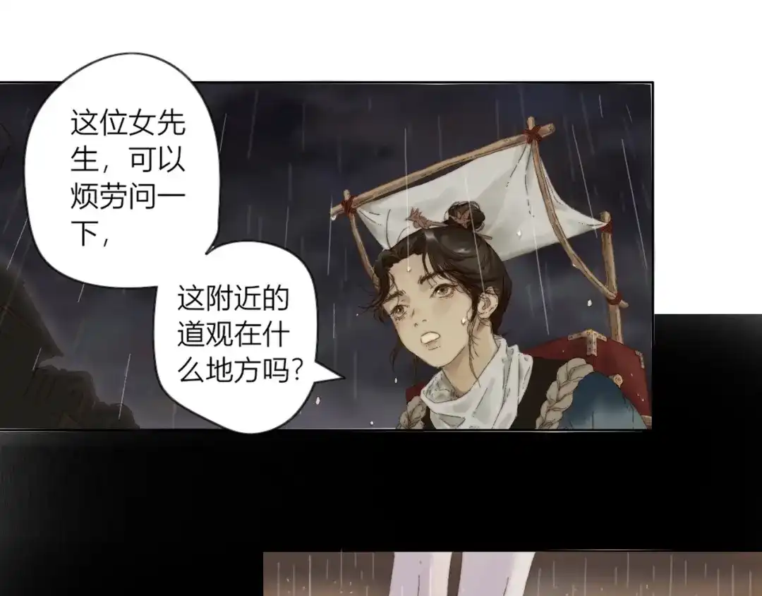 《须弥千愿卷》第1话 千愿卷 第11页