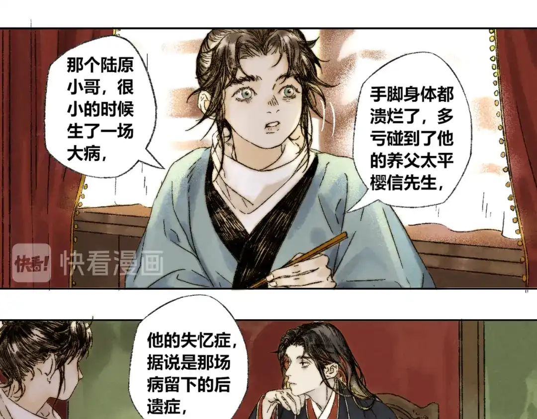 《须弥千愿卷》第20话：阿兰若 第5页