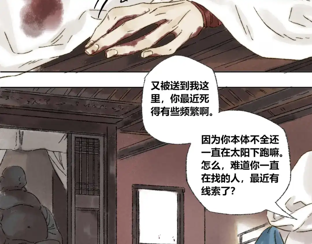 《须弥千愿卷》第20话：阿兰若 第52页