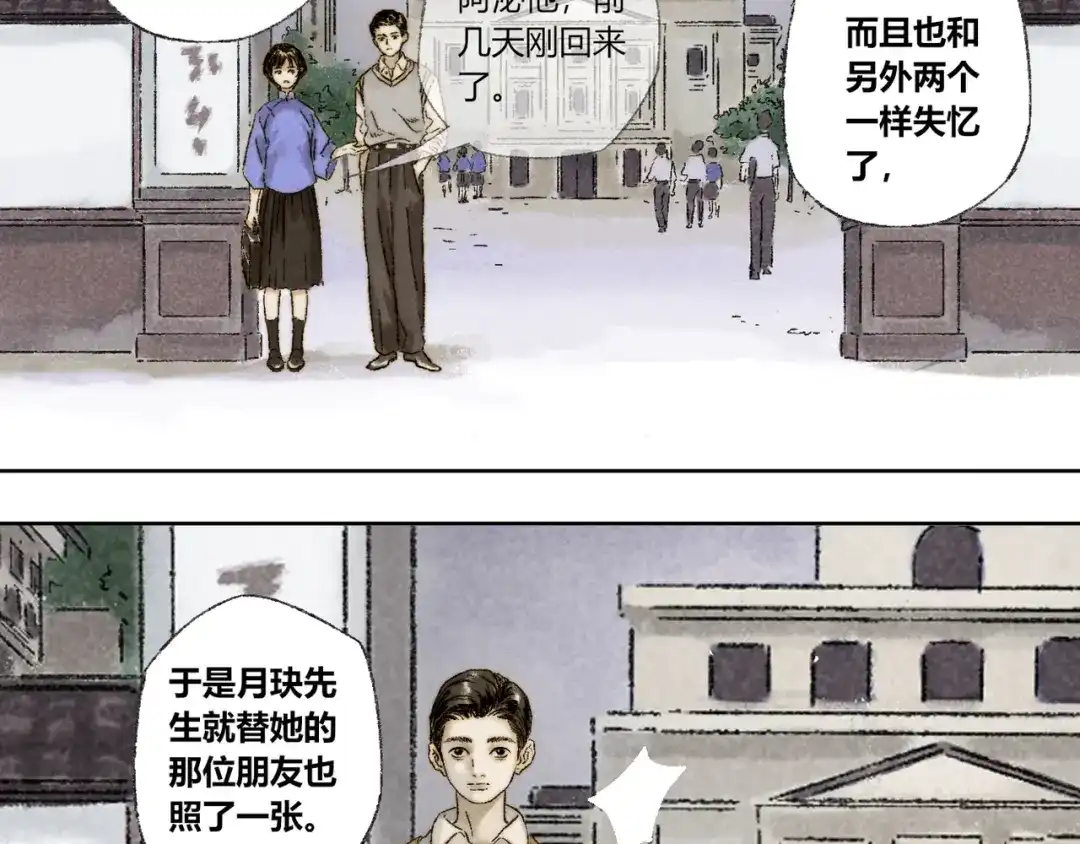 《须弥千愿卷》第20话：阿兰若 第23页
