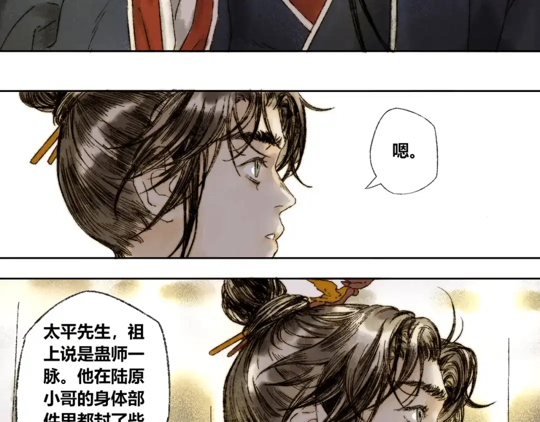 《须弥千愿卷》第20话：阿兰若 第9页