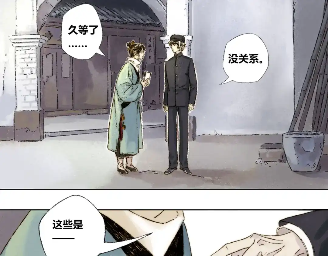 《须弥千愿卷》第20话：阿兰若 第20页