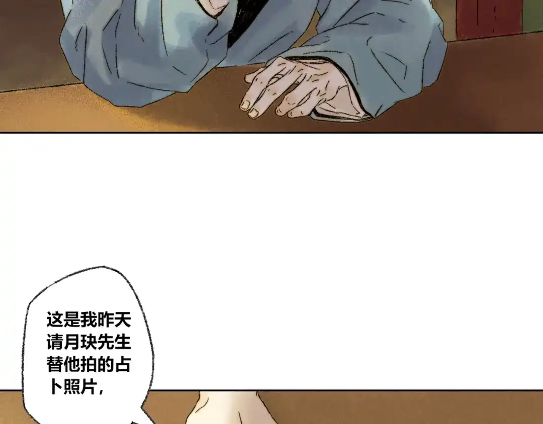 《须弥千愿卷》第20话：阿兰若 第12页