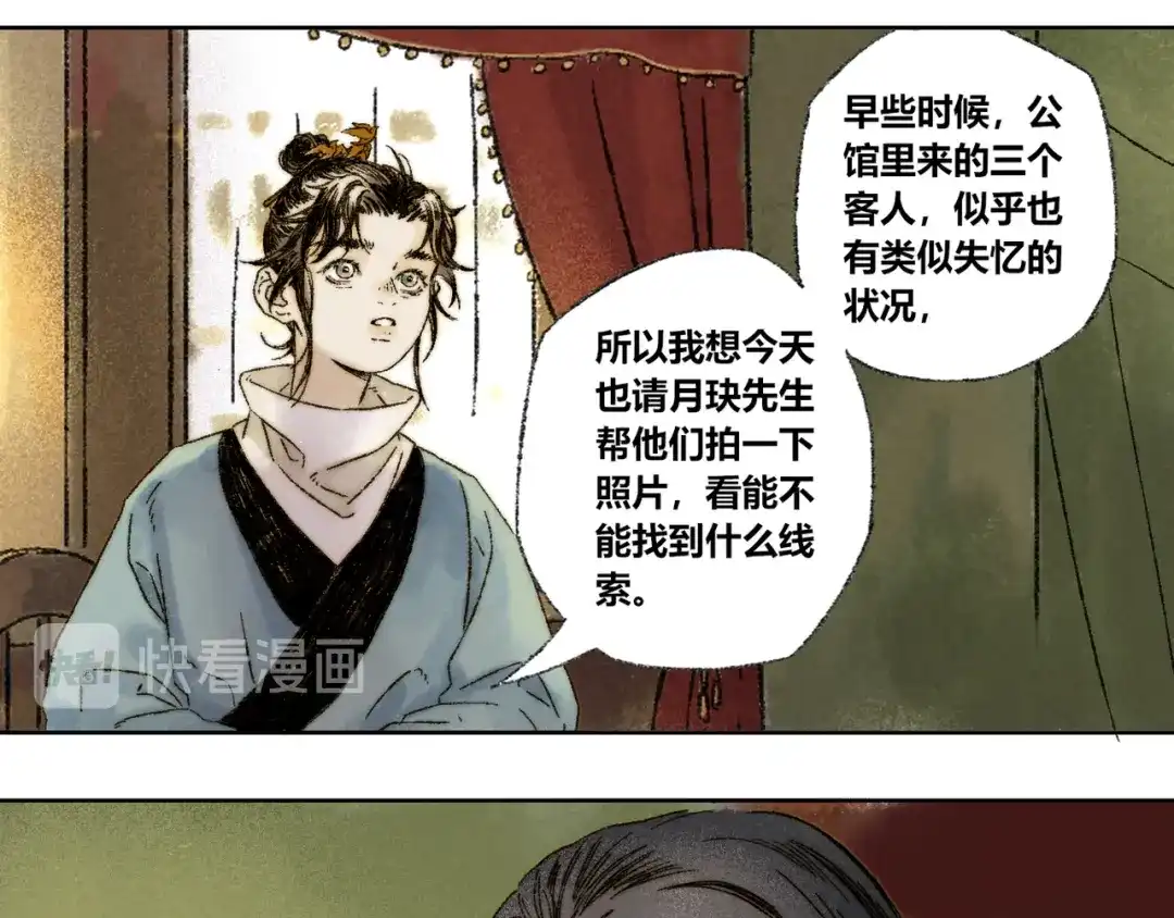 《须弥千愿卷》第20话：阿兰若 第15页