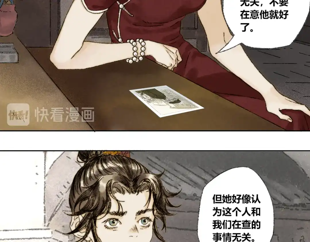 《须弥千愿卷》第20话：阿兰若 第36页