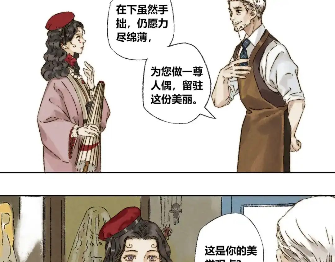 《须弥千愿卷》第21话：谢春花 第39页