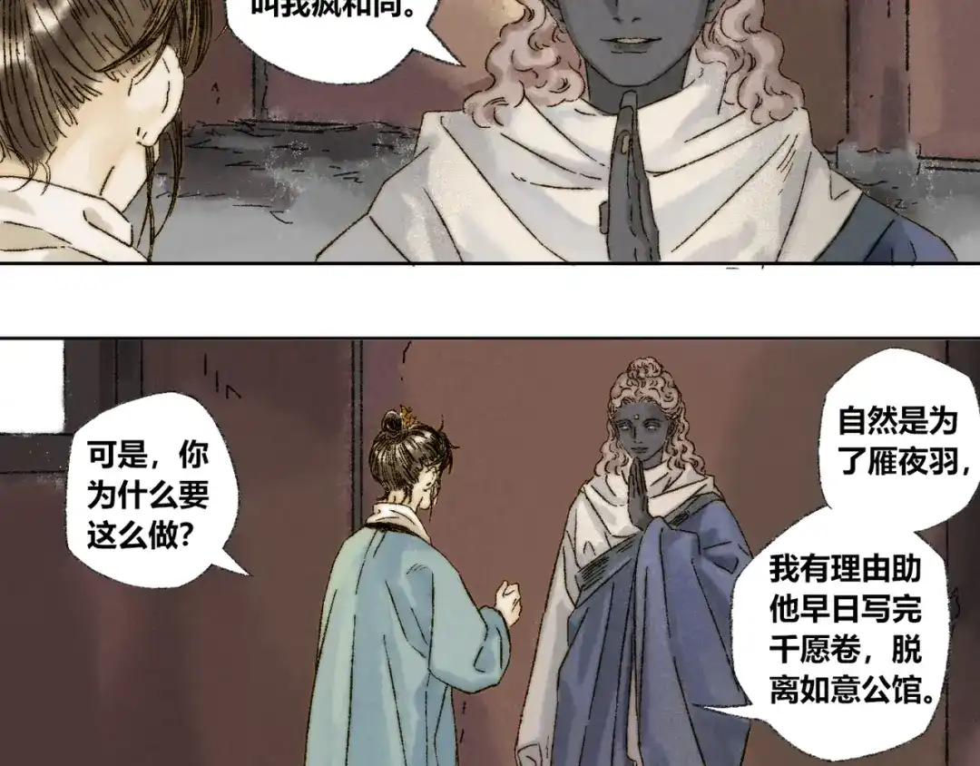 《须弥千愿卷》第21话：谢春花 第50页