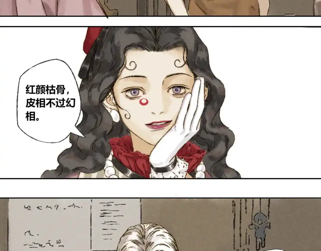 《须弥千愿卷》第21话：谢春花 第37页