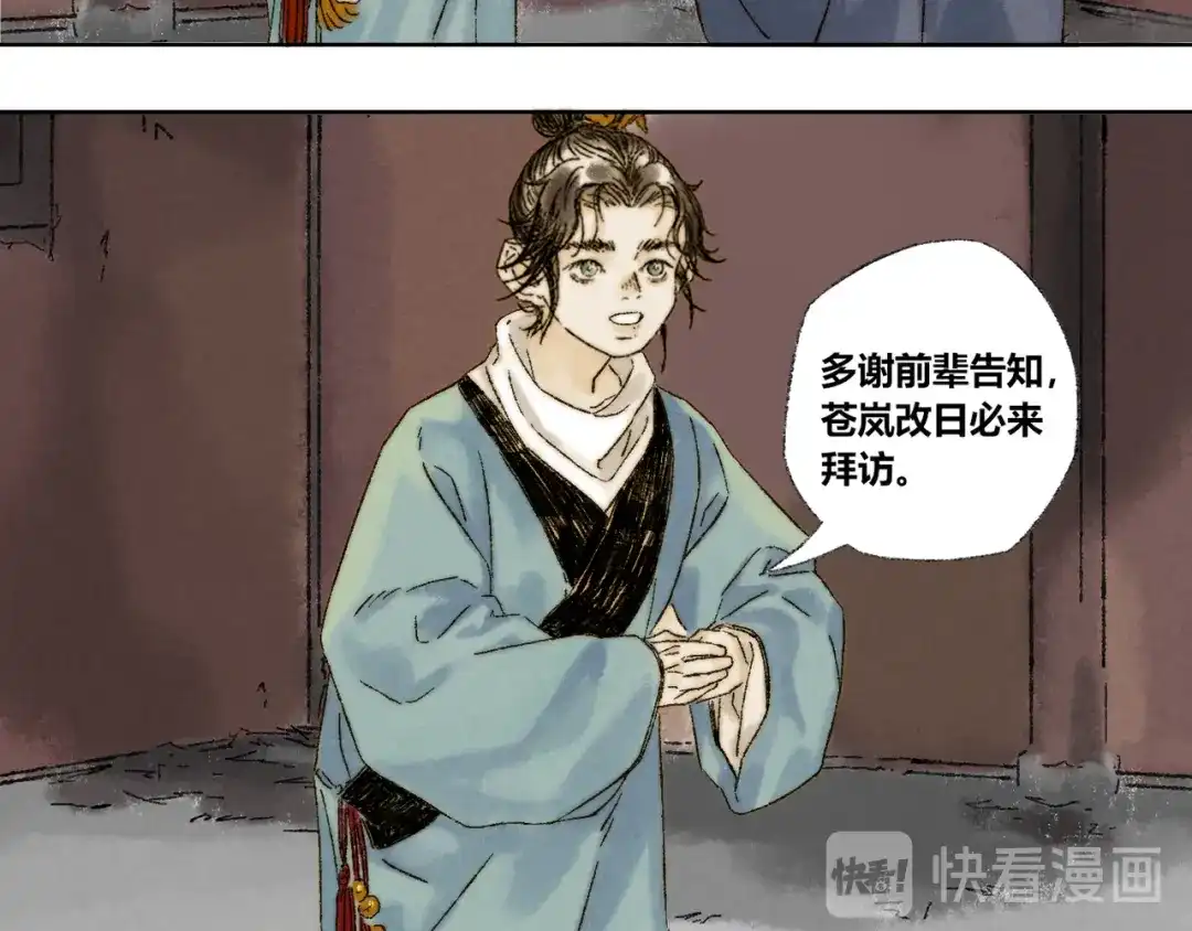 《须弥千愿卷》第21话：谢春花 第54页