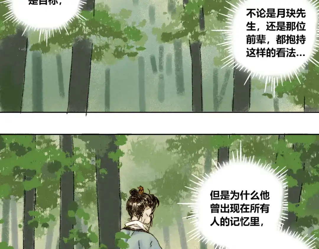 《须弥千愿卷》第21话：谢春花 第56页