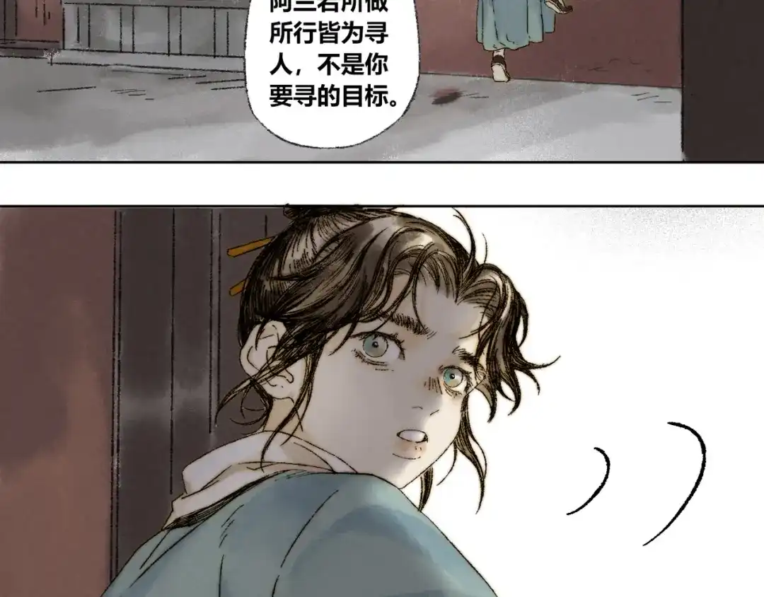 《须弥千愿卷》第21话：谢春花 第23页
