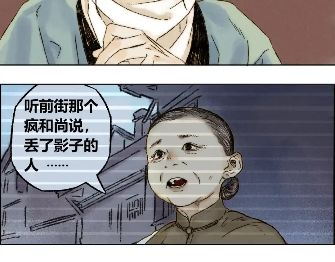 《须弥千愿卷》第21话：谢春花 第47页